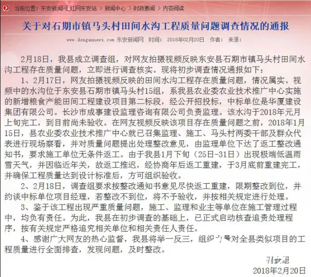 新建水渠存在嚴(yán)重質(zhì)量問題需要重建修復(fù)