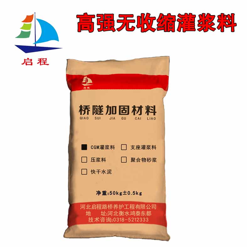 1532313735931883.jpg 高強無收縮灌漿料1.jpg