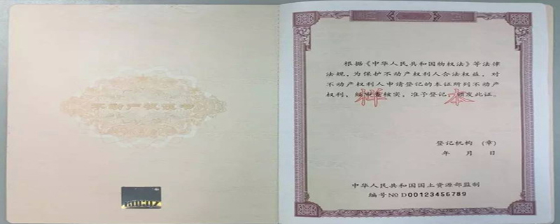 房屋不動產權證號在哪