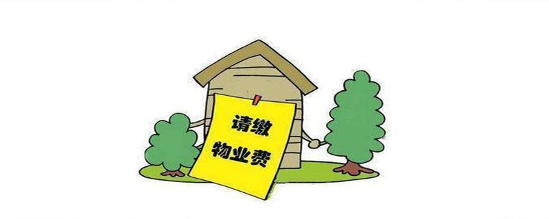 交物業費需要帶什么