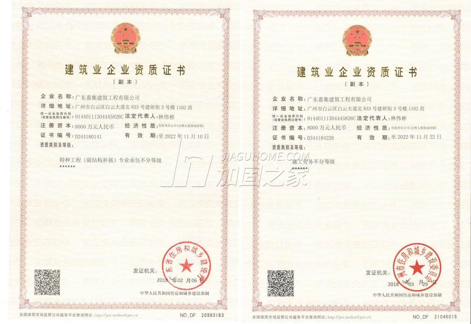 特種工程(限結構補強)專業承包