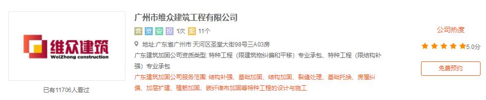 廣州房屋加固改造公司哪家好？