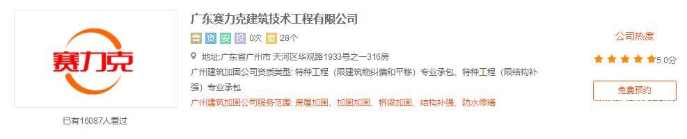 廣州地基基礎加固公司有哪些?