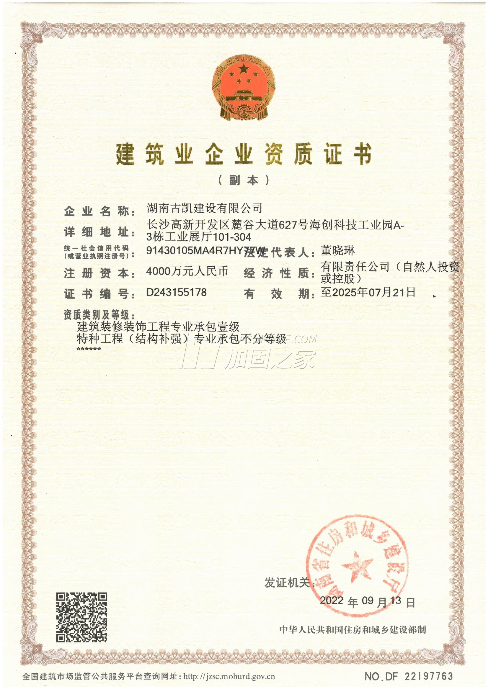 特種工程(限結(jié)構(gòu)補(bǔ)強(qiáng))專業(yè)承包
