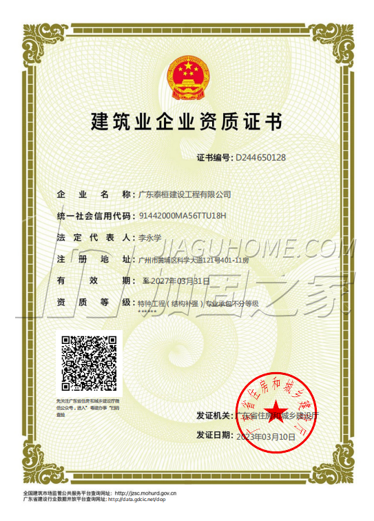 特種工程（限結(jié)構(gòu)補強）專業(yè)承包